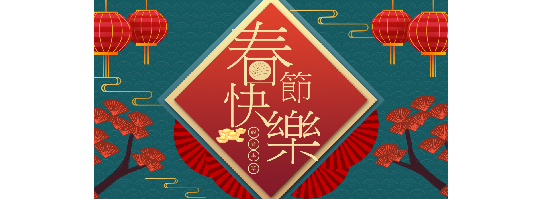 春節.png